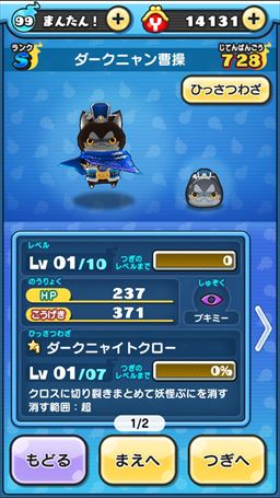 画像ギャラリー No.017のサムネイル画像 / 「妖怪ウォッチ ぷにぷに」攻略:武将妖怪コンプリートのヒケツを教えます。さんごくしコイン欲しさに“極”周回はアリ?