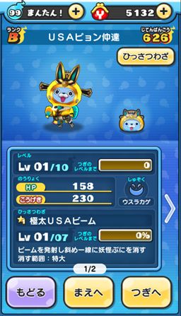 画像ギャラリー No.018のサムネイル画像 / 「妖怪ウォッチ ぷにぷに」攻略:武将妖怪コンプリートのヒケツを教えます。さんごくしコイン欲しさに“極”周回はアリ?