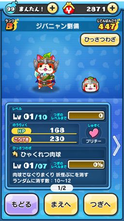 画像ギャラリー No.019のサムネイル画像 / 「妖怪ウォッチ ぷにぷに」攻略:武将妖怪コンプリートのヒケツを教えます。さんごくしコイン欲しさに“極”周回はアリ?