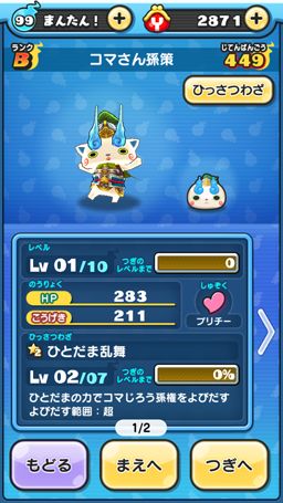 画像ギャラリー No.020のサムネイル画像 / 「妖怪ウォッチ ぷにぷに」攻略:武将妖怪コンプリートのヒケツを教えます。さんごくしコイン欲しさに“極”周回はアリ?