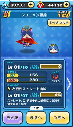 画像ギャラリー No.021のサムネイル画像 / 「妖怪ウォッチ ぷにぷに」攻略:武将妖怪コンプリートのヒケツを教えます。さんごくしコイン欲しさに“極”周回はアリ?