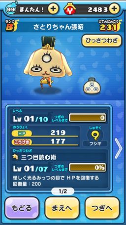 画像ギャラリー No.022のサムネイル画像 / 「妖怪ウォッチ ぷにぷに」攻略:武将妖怪コンプリートのヒケツを教えます。さんごくしコイン欲しさに“極”周回はアリ?