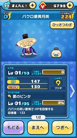 画像ギャラリー No.024のサムネイル画像 / 「妖怪ウォッチ ぷにぷに」攻略:武将妖怪コンプリートのヒケツを教えます。さんごくしコイン欲しさに“極”周回はアリ?