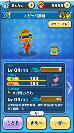 画像ギャラリー No.025のサムネイル画像 / 「妖怪ウォッチ ぷにぷに」攻略:武将妖怪コンプリートのヒケツを教えます。さんごくしコイン欲しさに“極”周回はアリ?