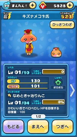 画像ギャラリー No.026のサムネイル画像 / 「妖怪ウォッチ ぷにぷに」攻略:武将妖怪コンプリートのヒケツを教えます。さんごくしコイン欲しさに“極”周回はアリ?