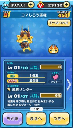 画像ギャラリー No.027のサムネイル画像 / 「妖怪ウォッチ ぷにぷに」攻略:武将妖怪コンプリートのヒケツを教えます。さんごくしコイン欲しさに“極”周回はアリ?