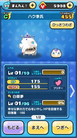 画像ギャラリー No.028のサムネイル画像 / 「妖怪ウォッチ ぷにぷに」攻略:武将妖怪コンプリートのヒケツを教えます。さんごくしコイン欲しさに“極”周回はアリ?