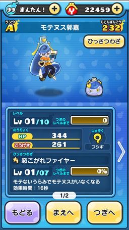 画像ギャラリー No.029のサムネイル画像 / 「妖怪ウォッチ ぷにぷに」攻略:武将妖怪コンプリートのヒケツを教えます。さんごくしコイン欲しさに“極”周回はアリ?