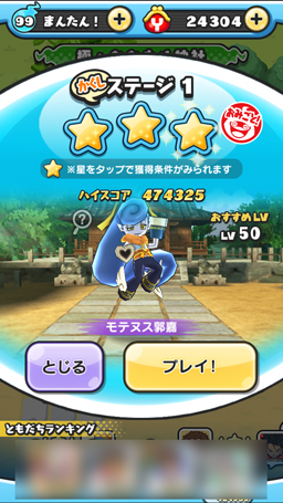 画像ギャラリー No.030のサムネイル画像 / 「妖怪ウォッチ ぷにぷに」攻略:武将妖怪コンプリートのヒケツを教えます。さんごくしコイン欲しさに“極”周回はアリ?