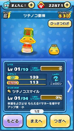 画像ギャラリー No.031のサムネイル画像 / 「妖怪ウォッチ ぷにぷに」攻略:武将妖怪コンプリートのヒケツを教えます。さんごくしコイン欲しさに“極”周回はアリ?