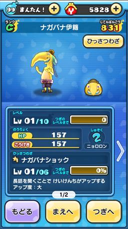 画像ギャラリー No.036のサムネイル画像 / 「妖怪ウォッチ ぷにぷに」攻略:武将妖怪コンプリートのヒケツを教えます。さんごくしコイン欲しさに“極”周回はアリ?