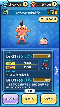 画像ギャラリー No.037のサムネイル画像 / 「妖怪ウォッチ ぷにぷに」攻略:武将妖怪コンプリートのヒケツを教えます。さんごくしコイン欲しさに“極”周回はアリ?