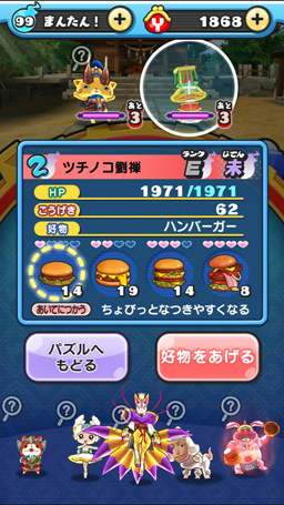 画像ギャラリー No.039のサムネイル画像 / 「妖怪ウォッチ ぷにぷに」攻略:武将妖怪コンプリートのヒケツを教えます。さんごくしコイン欲しさに“極”周回はアリ?