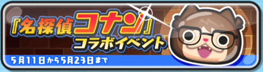 妖怪ウォッチ ぷにぷに 攻略 全ニャンが震えた異色のコラボ妖怪 名探偵コニャン の入手方法と高難度ミッション達成のコツ