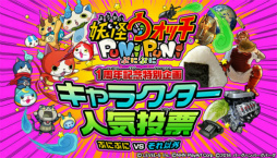 ���������꡼ No.003�Υ���ͥ������ / ���ߤ�1�̤ϡ�8���ߡɡ����Ų������å� �פˤפˡפ�1��ǯ��ǰ���֥���饯�����͵���ɼ���פˤפ�VS����ʳ����פ�����