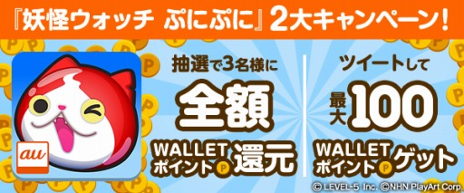 画像ギャラリー No.001のサムネイル画像 / 「妖怪ウォッチ ぷにぷに」auゲームで配信開始。記念キャンペーンを実施