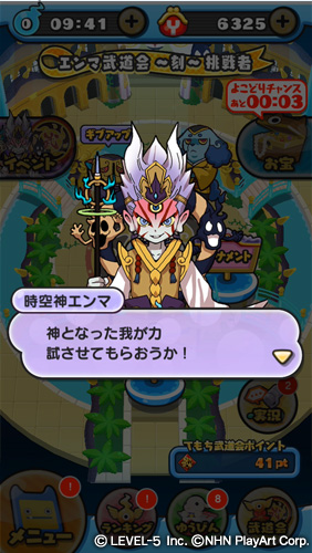 最強 妖怪ウォッチぷにぷに