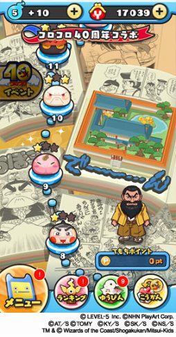 妖怪ウォッチ ぷにぷに で コロコロ40周年コラボ イベントを開催中