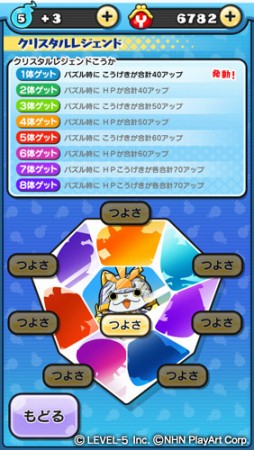 画像ギャラリー No.005のサムネイル画像 / 「妖怪ウォッチ ぷにぷに」，イベント「ニャン系妖怪のベル争奪戦〜クリスタルレジェンドあらわる〜」が開催
