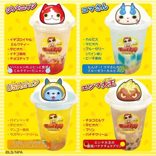 画像ギャラリー No.002のサムネイル画像 / 「妖怪ウォッチ ぷにぷに」のコラボドリンクがタピオカドリンク専門店「パールレディ」で4月20日発売