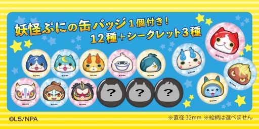 画像ギャラリー No.003のサムネイル画像 / 「妖怪ウォッチ ぷにぷに」のコラボドリンクがタピオカドリンク専門店「パールレディ」で4月20日発売