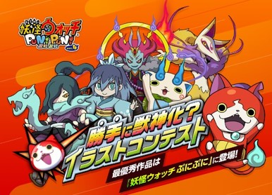 画像集no 004 妖怪ウォッチ ぷにぷに 勝手に獣神化 イラストコンテスト の最優秀作品が決定