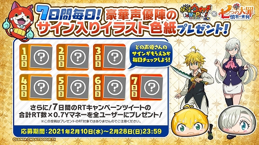妖怪ウォッチ ぷにぷに がアニメ 七つの大罪 憤怒の審判 とコラボ 2月16日にイベント開始