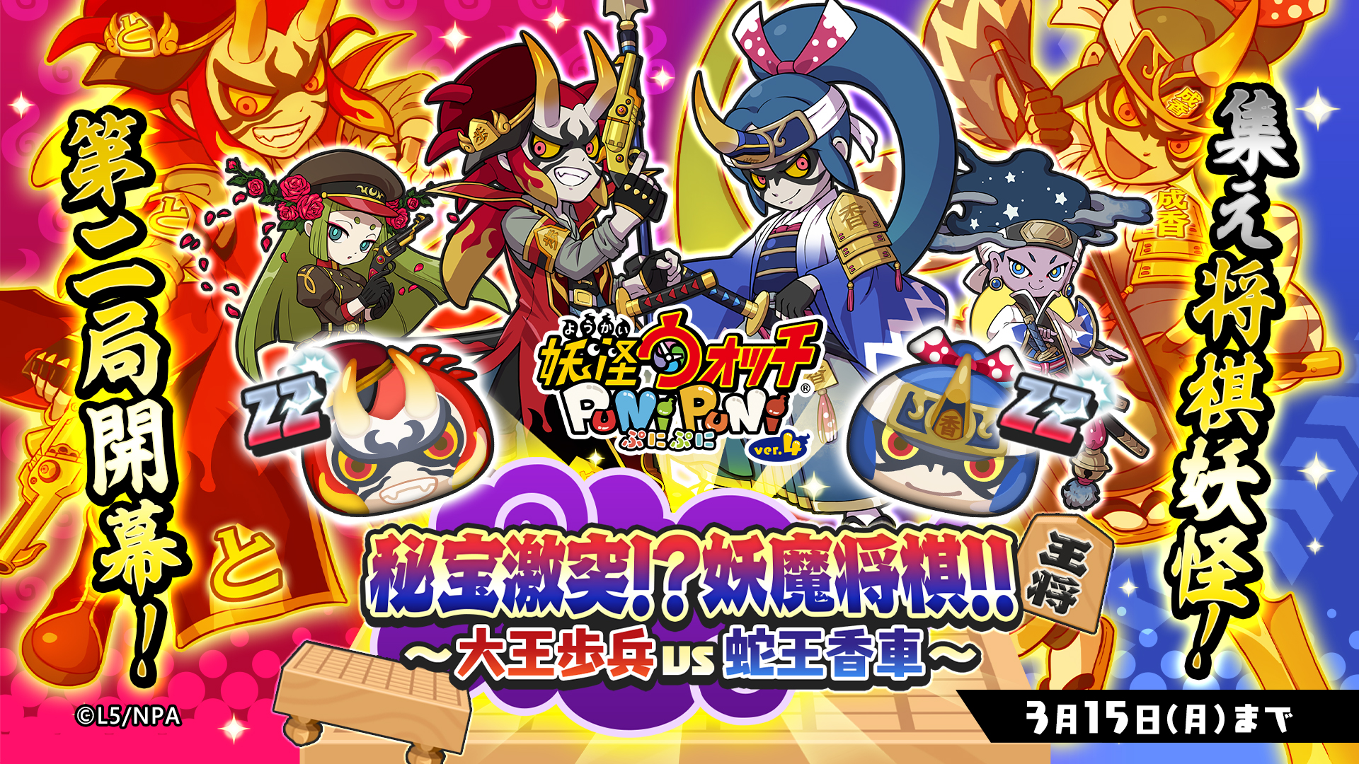 画像集no 009 妖怪ウォッチ ぷにぷに でイベント 秘宝激突 妖魔将棋 大王歩兵 Vs 蛇王香車 が開催