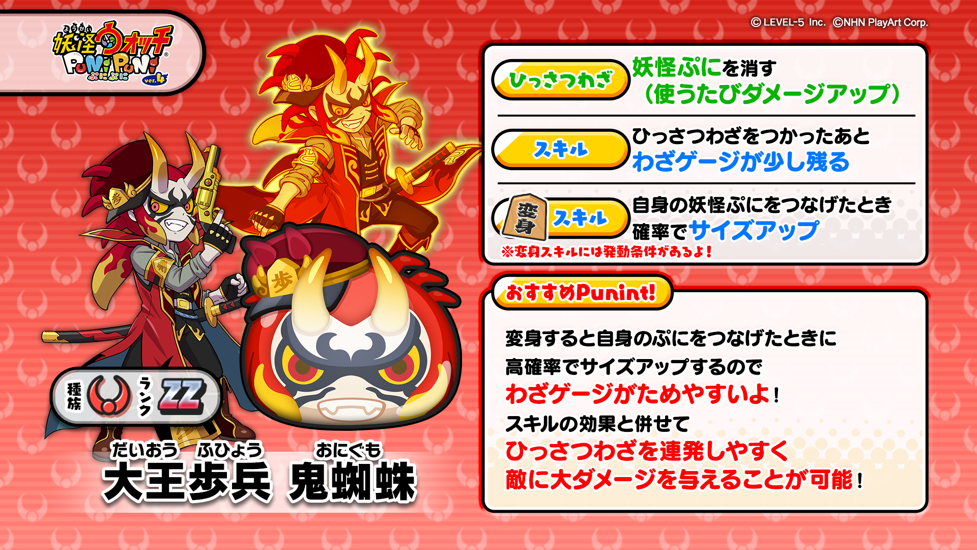 画像集no 009 妖怪ウォッチ ぷにぷに でイベント 秘宝激突 妖魔将棋 大王歩兵 Vs 蛇王香車 が開催