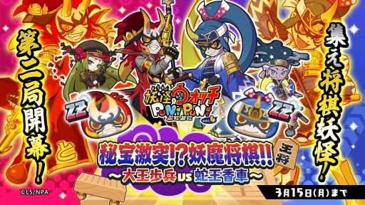 イベント ぷにぷに 妖怪 予告 次回 ウォッチ 【妖怪ウォッチぷにぷに日記】次回イベント予告！不動明王・界が来る！