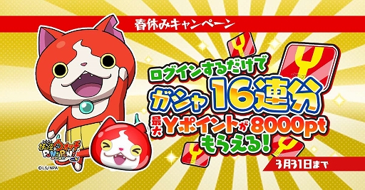 妖怪ウォッチ ぷにぷに でアニメ 妖怪学園y Nとの遭遇 高等部編との連動イベントが開催