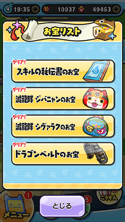 画像ギャラリー No.003のサムネイル画像 / 「妖怪ウォッチ ぷにぷに」,滅龍士にフォーカスした新イベントが開始