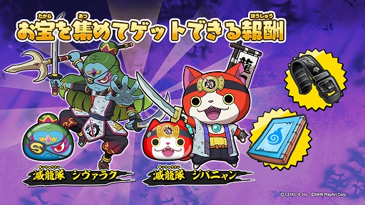 画像ギャラリー No.005のサムネイル画像 / 「妖怪ウォッチ ぷにぷに」,滅龍士にフォーカスした新イベントが開始