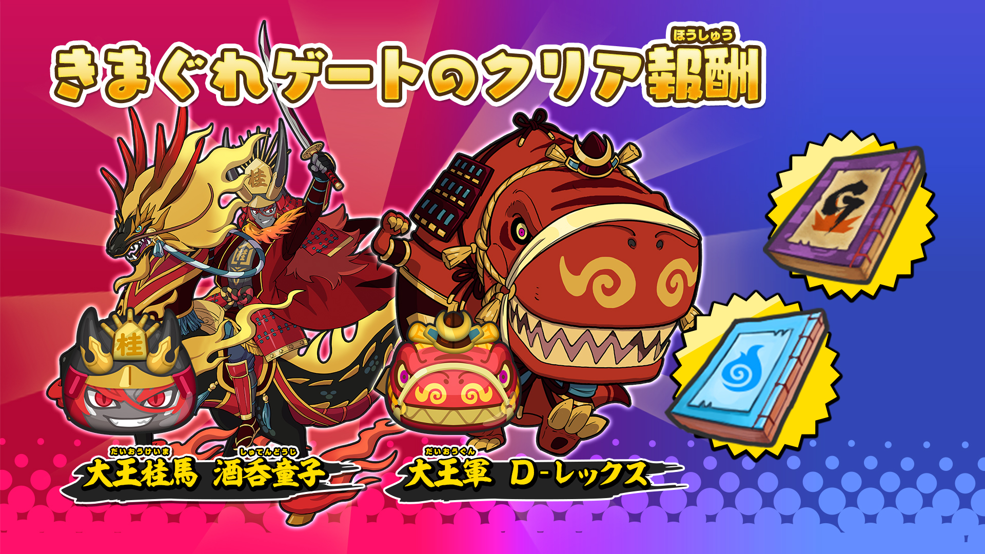 画像集no 005 妖怪ウォッチ ぷにぷに でイベント 秘宝激突 妖魔将棋 大王桂馬 Vs