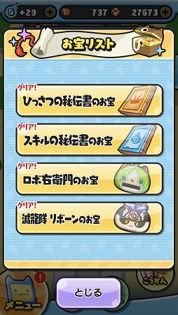 妖怪ウォッチ ぷにぷに イベント 半妖の滅龍士 闘志の試練 が開催