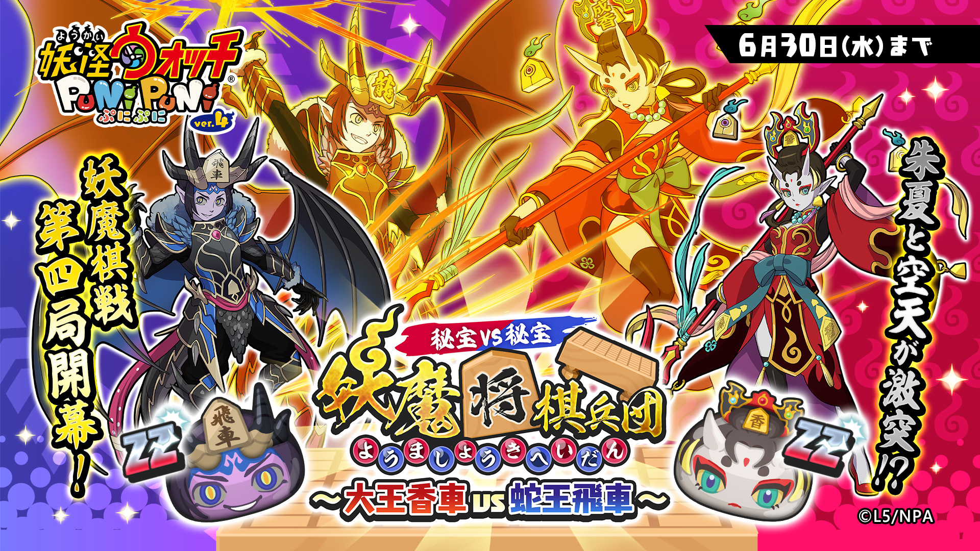 画像集no 003 妖怪ウォッチ ぷにぷに イベント 秘宝激突 妖魔将棋 大王香車 Vs 蛇王飛車 が開催 画像集no 003 妖怪ウォッチ ぷにぷに イベント 秘宝激突 妖魔将棋 大王香車 Vs 蛇王飛車 が開催