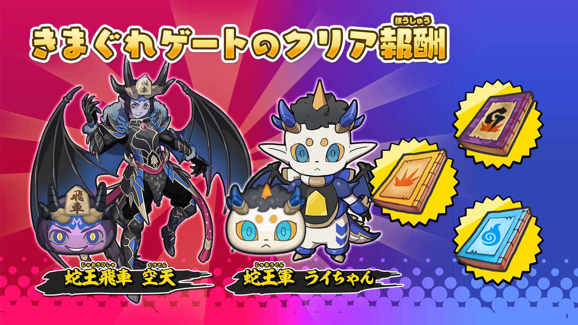 画像集no 005 妖怪ウォッチ ぷにぷに イベント 秘宝激突 妖魔将棋 大王香車 Vs 蛇王