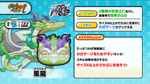 画像ギャラリー No.007のサムネイル画像 / 「妖怪ウォッチ ぷにぷに」にZZランク妖怪の風龍が新登場。イベントで獲得可能