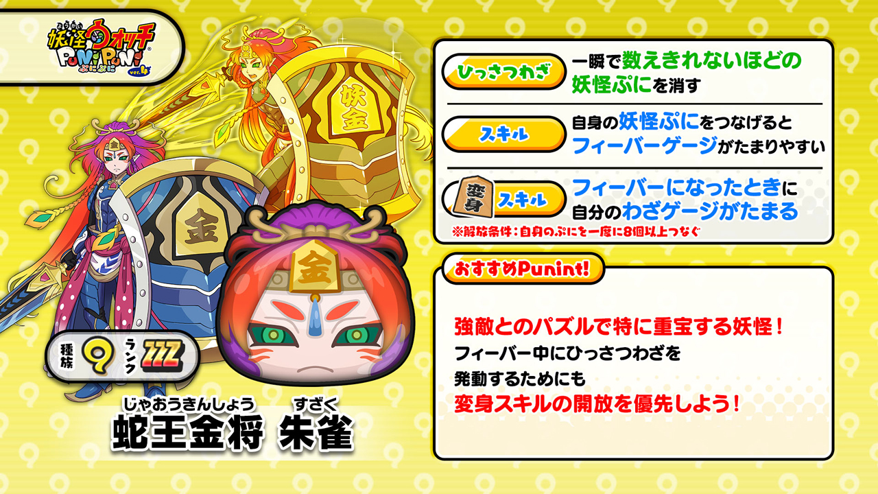 画像集no 001 妖怪ウォッチ ぷにぷに で 秘宝激突 妖魔将棋 大王銀将 Vs 蛇王金将 が開催中 画像集no 001 妖怪ウォッチ ぷにぷに で 秘宝激突 妖魔将棋 大王銀将 Vs 蛇王金将 が開催中