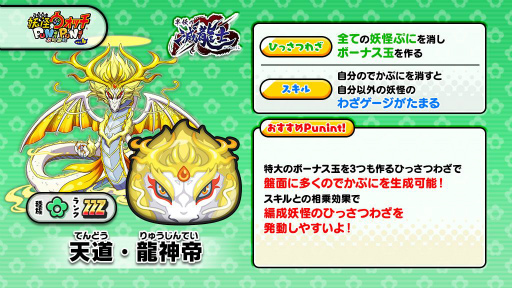妖怪ウォッチ ぷにぷに で 天道 龍神帝 が獲得可能なイベントが開催