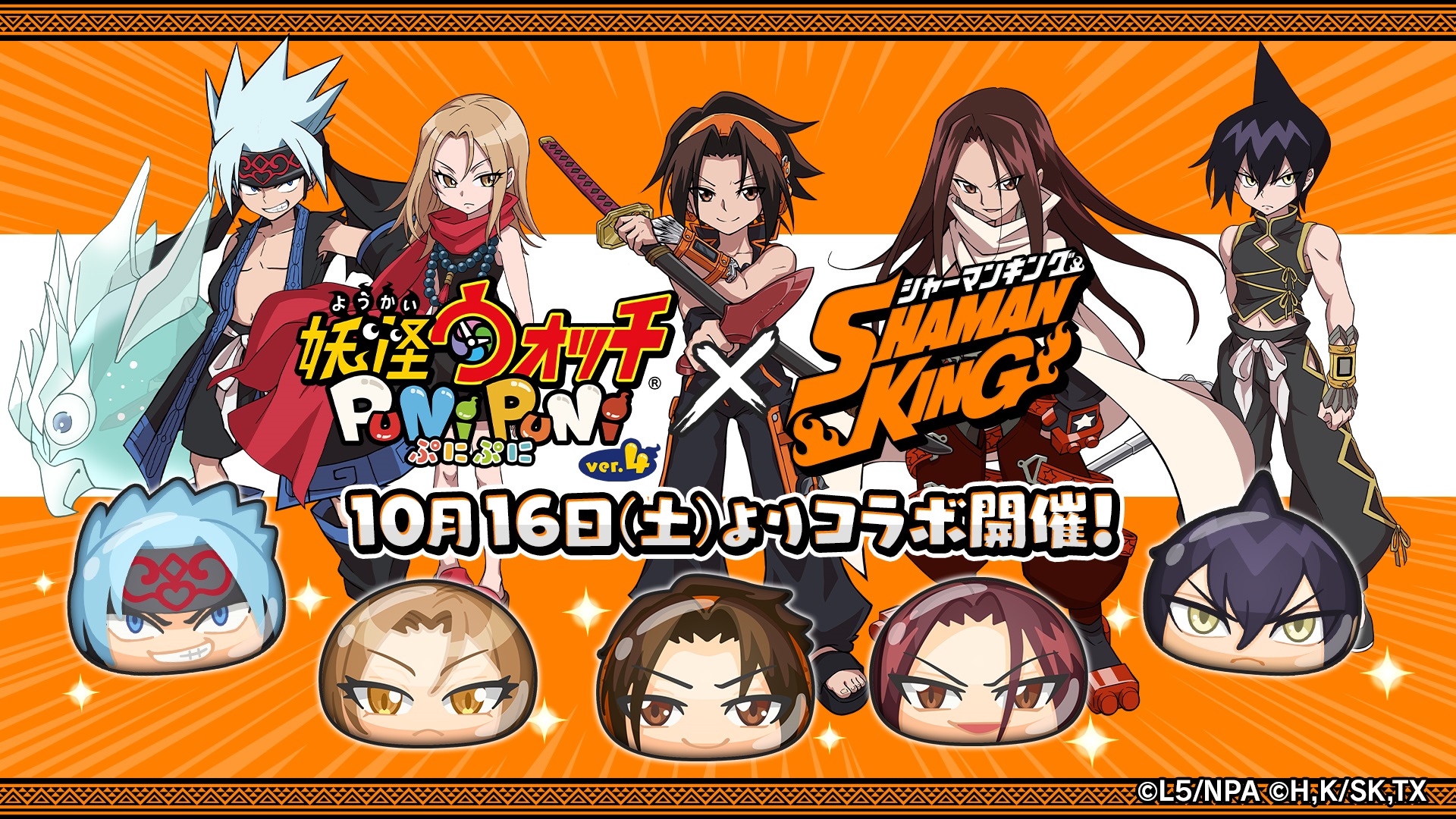 妖怪ウォッチ ぷにぷに テレビアニメ Shaman King とのコラボイベント開催予定 妖怪ウォッチ ぷにぷに テレビアニメ Shaman King とのコラボイベント開催予定