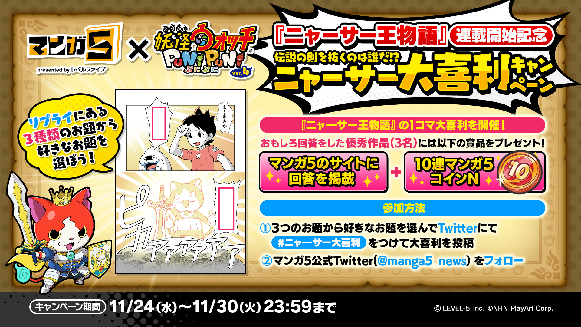 画像ギャラリー No.011 | 「妖怪ウォッチ ぷにぷに」“ニャーサー王物語