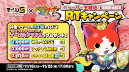 画像ギャラリー No.010のサムネイル画像 / 「妖怪ウォッチ ぷにぷに」“ニャーサー王物語〜ニャーサー王の誕生〜”が本日より開催