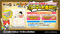 画像ギャラリー No.011のサムネイル画像 / 「妖怪ウォッチ ぷにぷに」“ニャーサー王物語〜ニャーサー王の誕生〜”が本日より開催