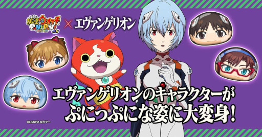 画像ギャラリー No.002のサムネイル画像 / 「妖怪ウォッチ ぷにぷに」×「エヴァンゲリオン」コラボイベントが12月16日より開催