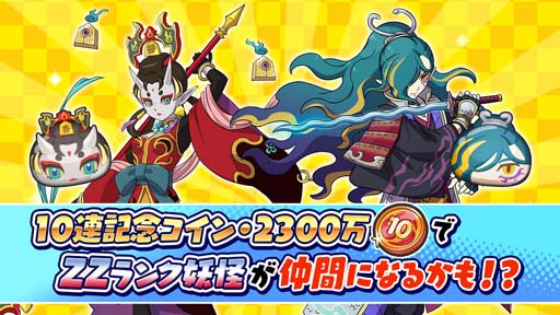 画像ギャラリー No.002のサムネイル画像 / 「妖怪ウォッチ ぷにぷに」の2300万ダウンロード突破を記念したイベントが開催に