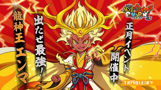 画像ギャラリー No.003のサムネイル画像 / 「妖怪ウォッチ ぷにぷに」の2300万ダウンロード突破を記念したイベントが開催に