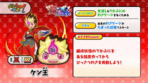 画像ギャラリー No.002のサムネイル画像 / 「妖怪ウォッチ ぷにぷに」で新シリーズ“妖魔人”イベントが始動。ケン王ら3名が登場