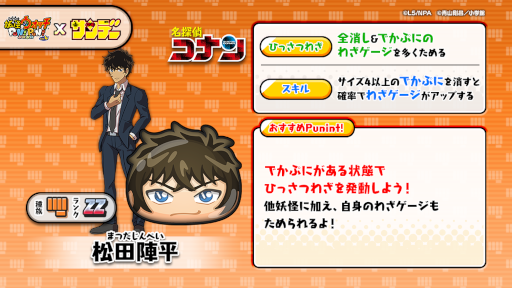 画像ギャラリー No.008のサムネイル画像 / 「妖怪ウォッチ ぷにぷに」“少年サンデー”コラボイベント第6弾を開催中