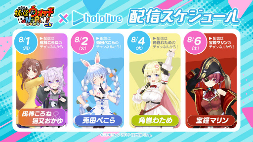 ���������꡼ No.004�Υ���ͥ������ / ���Ų������å� �פˤפˡסߡ֥ۥ��饤�֡ץ���ܥ��٥�Ȥ�8��1���˥������ȡ�8�ͤ�VTuber���Ȥפˤäפˡɤβİ��餷���Ѥˤʤä��о�